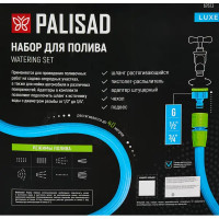 Набор поливочный 12.5-40 м