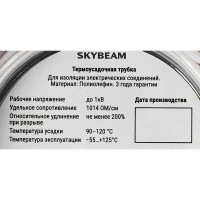 Термоусадочная трубка Skybeam 2:1 4/2 мм 2.5 м цвет белый