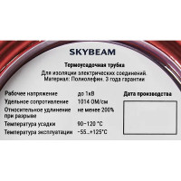 Термоусадочная трубка Skybeam 2:1 4/2 мм 2.5 м цвет красный