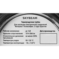 Термоусадочная трубка Skybeam 2:1 4/2 мм 2.5 м цвет черный