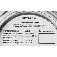 Термоусадочная трубка Skybeam 2:1 6/3 мм 2.5 м цвет белый