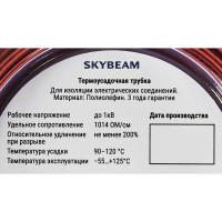 Термоусадочная трубка Skybeam 2:1 6/3 мм 2.5 м цвет красный