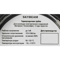 Термоусадочная трубка Skybeam 2:1 6/3 мм 2.5 м цвет черный