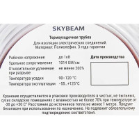 Термоусадочная трубка Skybeam 2:1 12.7/6.4 мм 2.5 м цвет красный