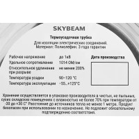 Термоусадочная трубка Skybeam 2:1 12.7/6.4 мм 2.5 м цвет черный