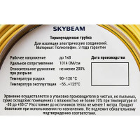 Термоусадочная трубка Skybeam 2:1 4/2 мм 2.5 м цвет желто-зеленый