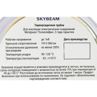 Термоусадочная трубка Skybeam 2:1 12.7/6.4 мм 2.5 м цвет желто-зеленый