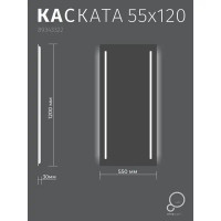 Зеркало для ванной Omega Glass Kascata SD84 с подсветкой 55x120 см