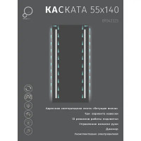 Зеркало для ванной Omega Glass Kascata SD85 с подсветкой 55x140 см
