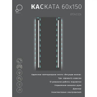 Зеркало для ванной Omega Glass Kascata SD86 с подсветкой 60x150 см