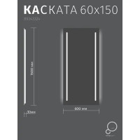 Зеркало для ванной Omega Glass Kascata SD86 с подсветкой 60x150 см