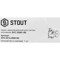 Насос циркуляционный Stout 25-80 180 мм