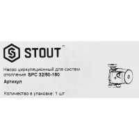 Насос циркуляционный Stout 32-80 180 мм