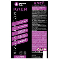 Клей монтажный каучуковый MasterTeks зеркальный 930 105 г