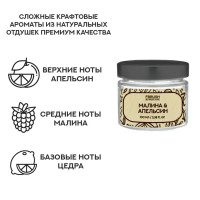 Свеча ароматизированная в стекле Малина и апельсин SBIO100-8 коричневая 6 см