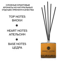 Ароматический диффузор Fbrush Whiskey Cocktail 100 мл