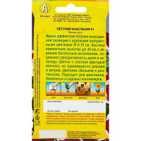Семена цветов Аэлита петуния Анастасия F1 7 шт.