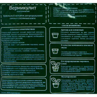 Удобрение Вермикулит 5 л