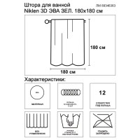 Штора для ванной Niklen 3D 180x180 см ЭВА цвет зеленый