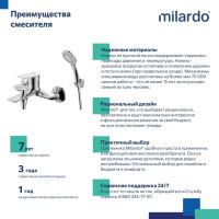 Смеситель для ванны Milardo Azure AZUSB00M02, однорычажный, с лейкой и шлангом, цвет хром