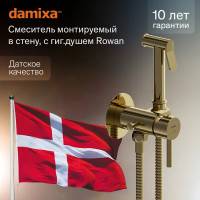 Гигиенический душ Damixa Rowan 213110500LM набор со смесителем цвет бронза