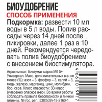 Удобрение Диатоник для рассады 2x50 мл