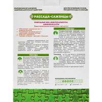 Удобрение Рассада и саженцы 1 кг