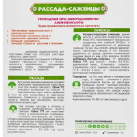 Удобрение Рассада и саженцы 1 кг