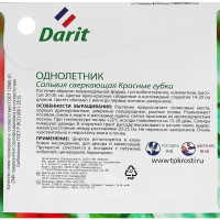 Семена цветов Дарит сальвия Красные губки