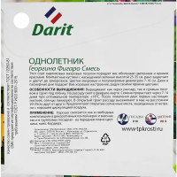 Семена цветов Дарит георгина Фигаро микс