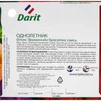 Семена цветов Дарит флокс Красотка микс