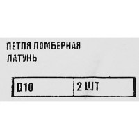 Петля мебельная ломберная Tech-Krep 10 мм 2 шт.