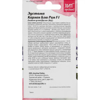 Семена цветов Агросидстрейд эустома Кармен Блю Рим 5 шт.