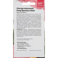 Семена цветов Агросидстрейд алиссум Клеар Кристалс Вайт