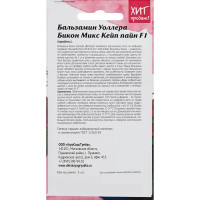 Семена цветов Агросидстрейд бальзамин Уоллера Бикон Микс Кейп
