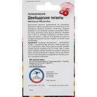 Семена цветов Семена от Октябрины Ганичкиной гелихризум Швейцарские гиганты