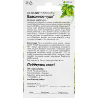 Семена пряных трав базилик Балконное чудо