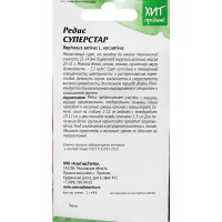 Семена овощей Агросидстрейд редис для окрошки Суперстар