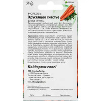 Семена овощей морковь Хрустящее счастье