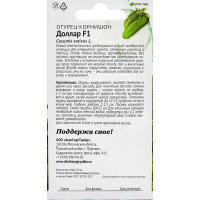 Семена овощей огурец Доллар F1 10 шт.