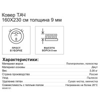 Ковер Тач 160x230 см полипропилен 83915_56 цвет бежевый