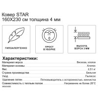 Ковер Star 160x230 см вискоза 2843/31