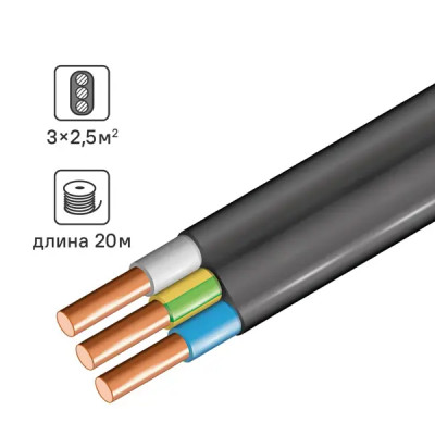 Кабель Элпром ВВГпнг(А)-LS 3x2.5 20 м