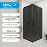 Душевой уголок Март Квадро Black квадратный 90x90 см черный профиль тонированное стекло раздвижной