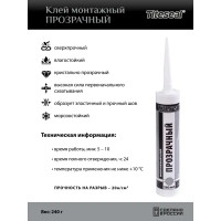 Клей монтажный Titeseal Прозрачный 280 мл
