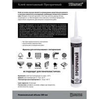 Клей монтажный Titeseal Прозрачный 280 мл