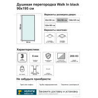 Душевая перегородка Март Walk in 90 90x195 см прозрачное стекло черный профиль