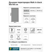 Душевая перегородка Март Walk-In 80x195 см тонированное стекло черный профиль