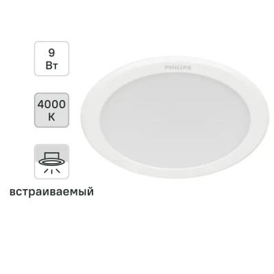 Светильник точечный светодиодный встраиваемый Philips LED9 под отверстие 125 мм 1 м² нейтральный белый свет, цвет белый