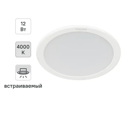 Светильник точечный светодиодный встраиваемый Philips LED12 под отверстие 150 мм 1 м² нейтральный белый свет, цвет белый